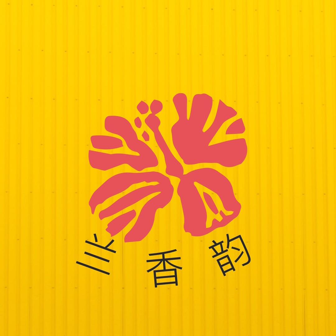兰香韵园艺中心
