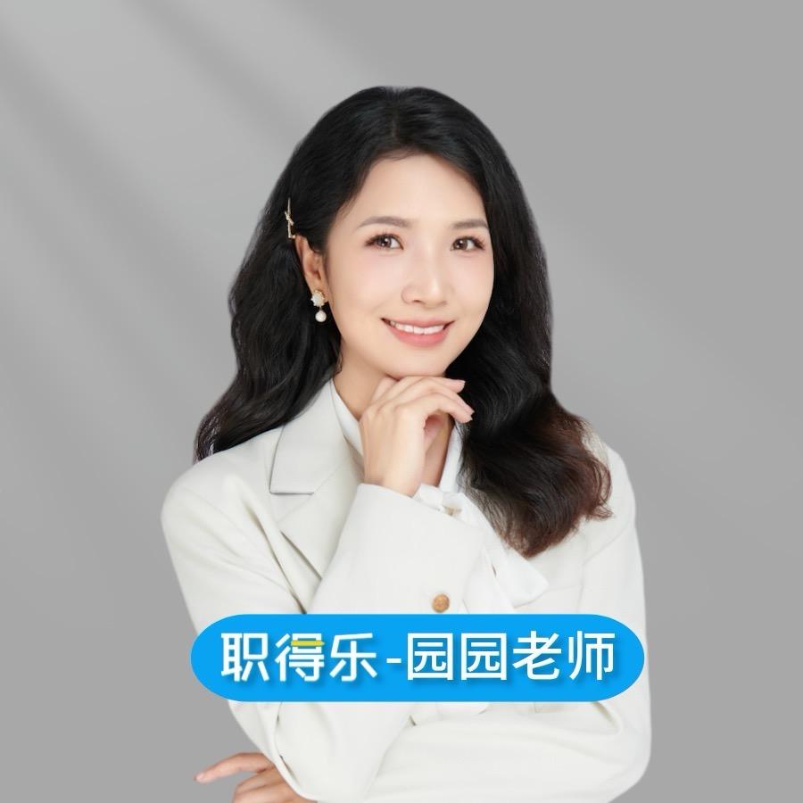 职得乐-圆圆老师讲导游