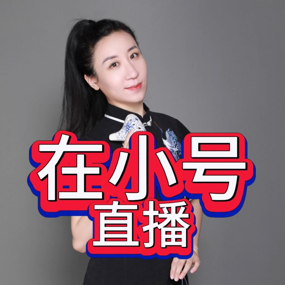 佳悦老师教陶笛