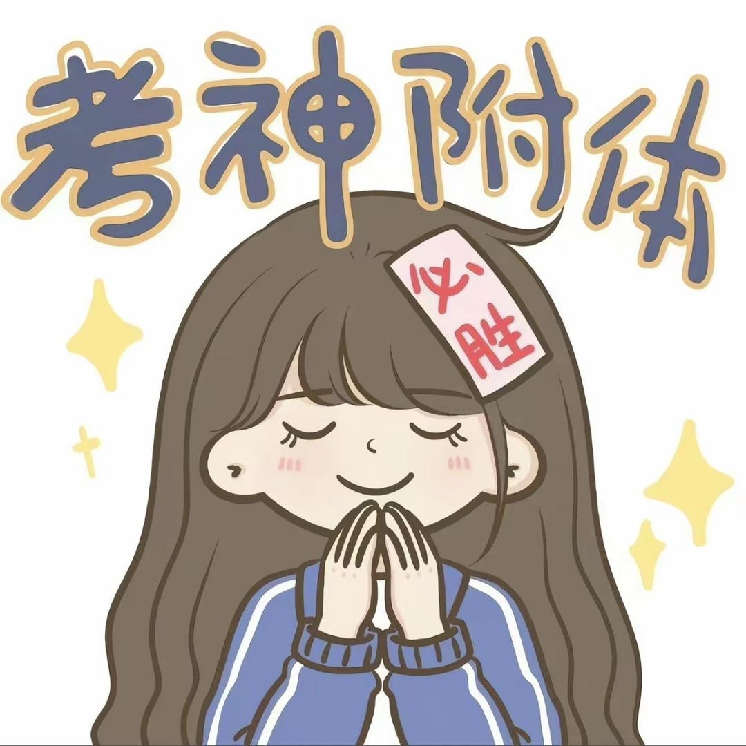 傲雪儿要一直努力