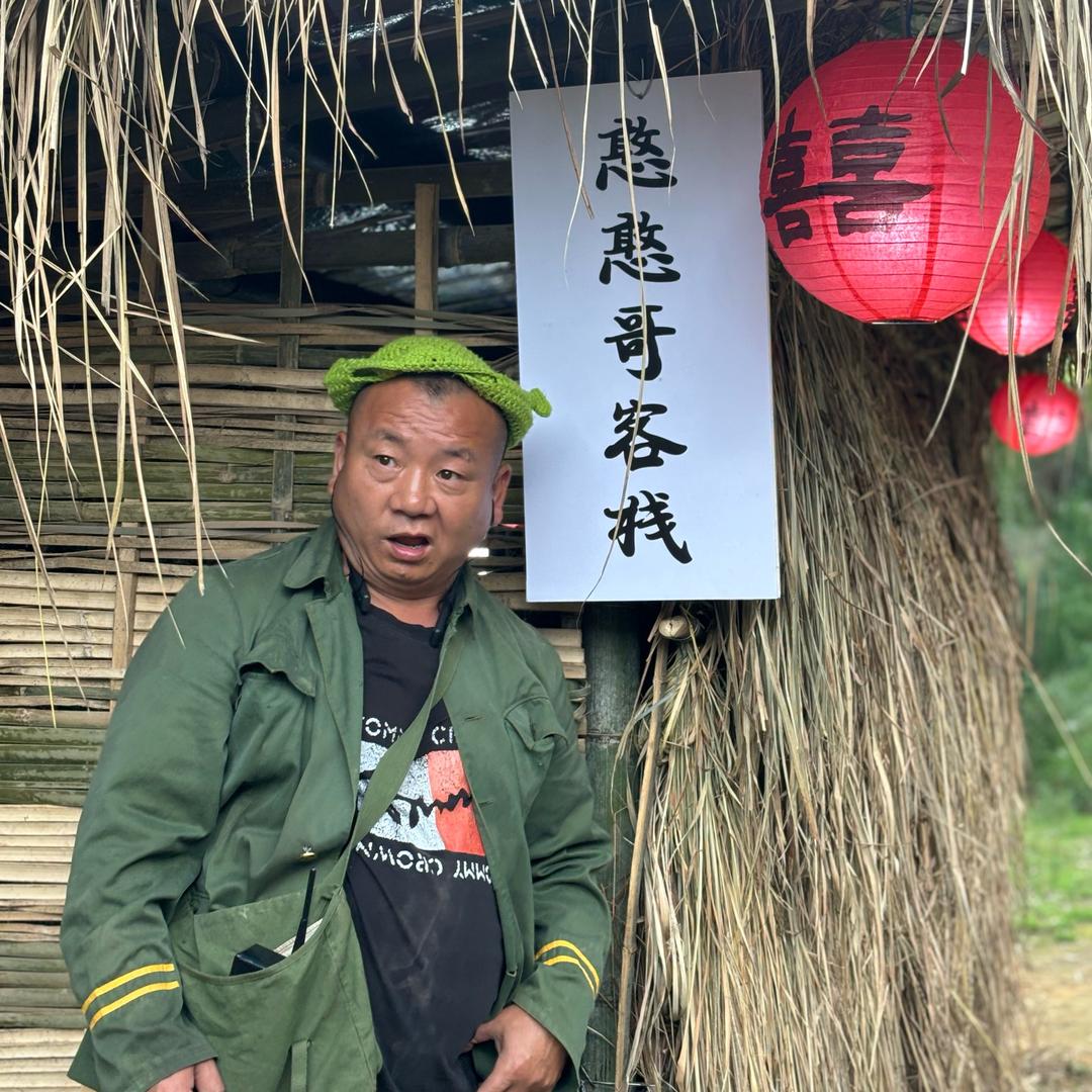 憨憨哥客栈