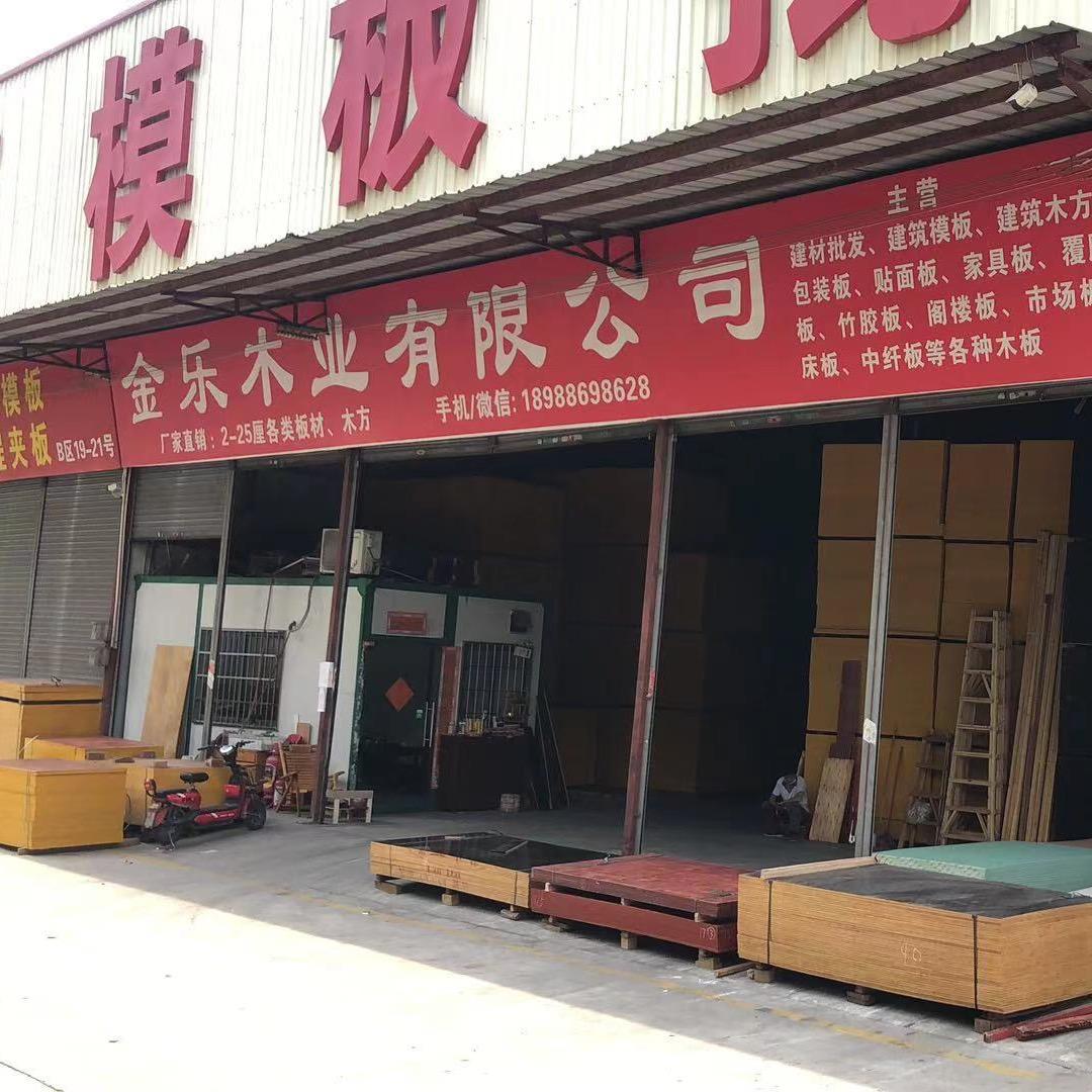 佛山市金乐木业有限公司