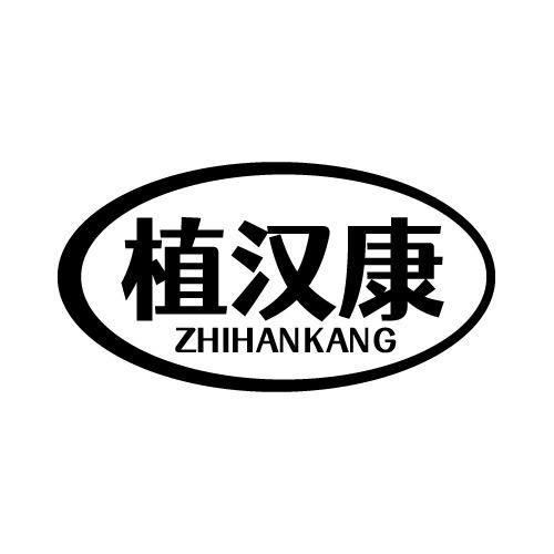 植汉康健康养护（阿康）