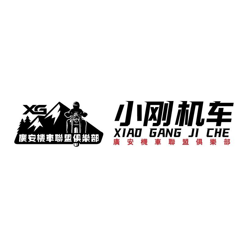 广安小刚机车，高价收摩托