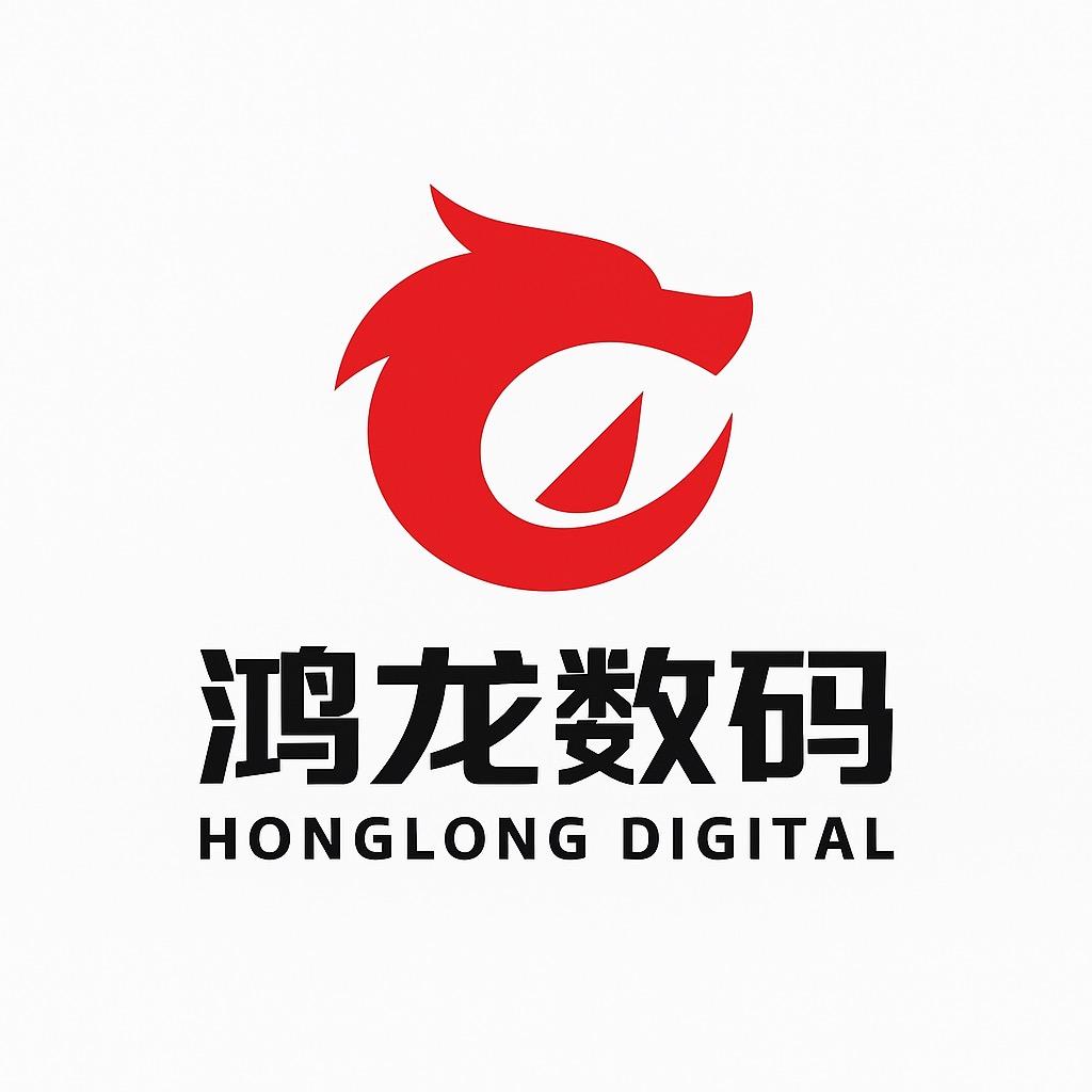 鸿龙数码