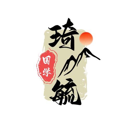 琦毓🔥