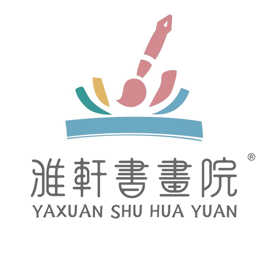 雅轩书画院（徐水分院）
