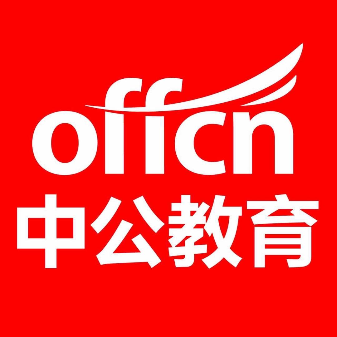淄川中公教育