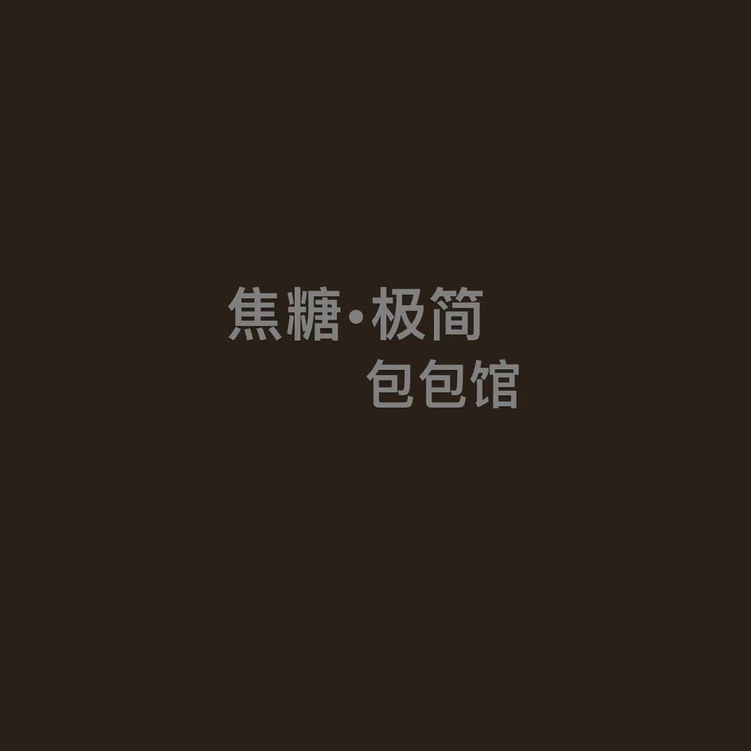 Muse•极简包包馆