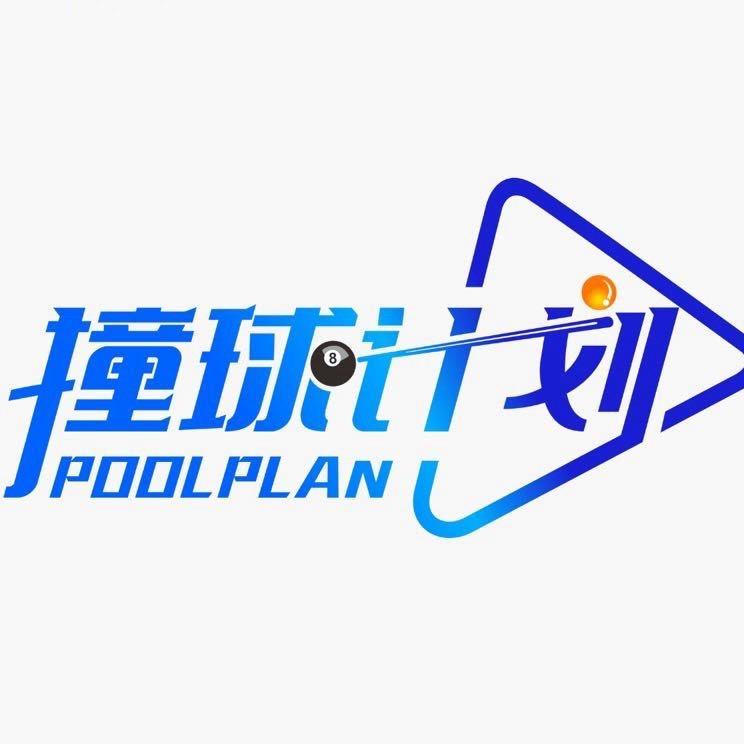 🎱撞球计划