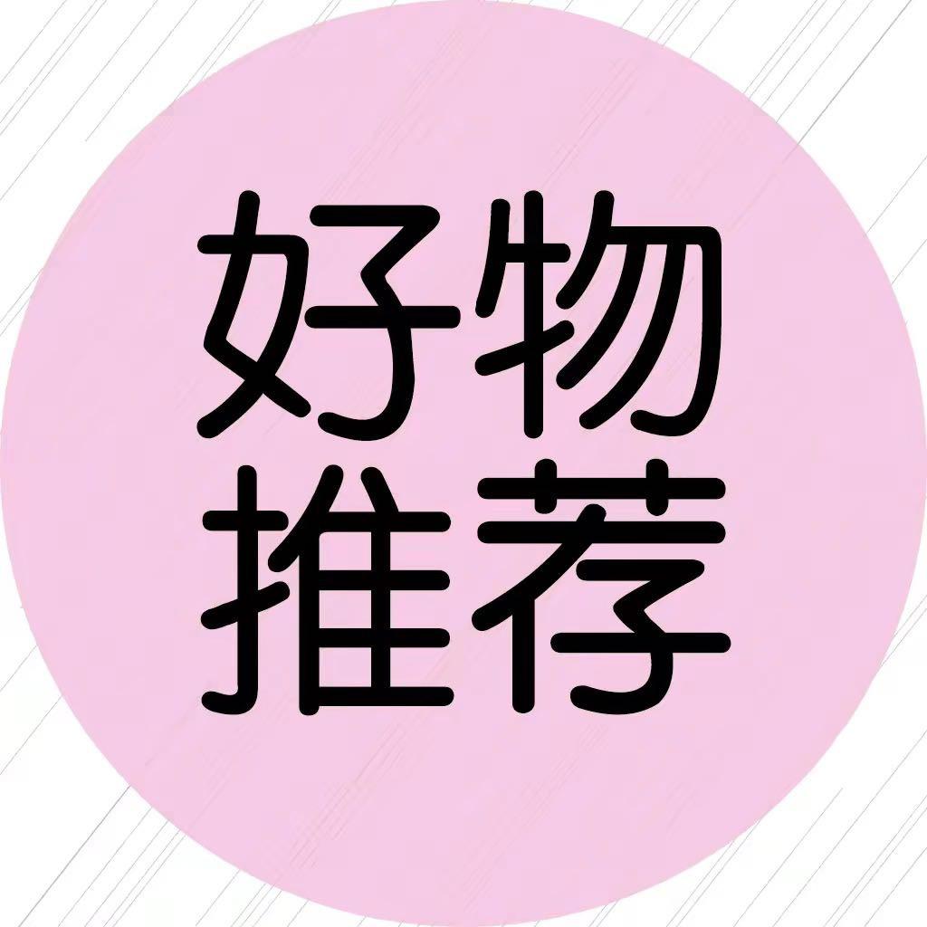 娜孜好物分享