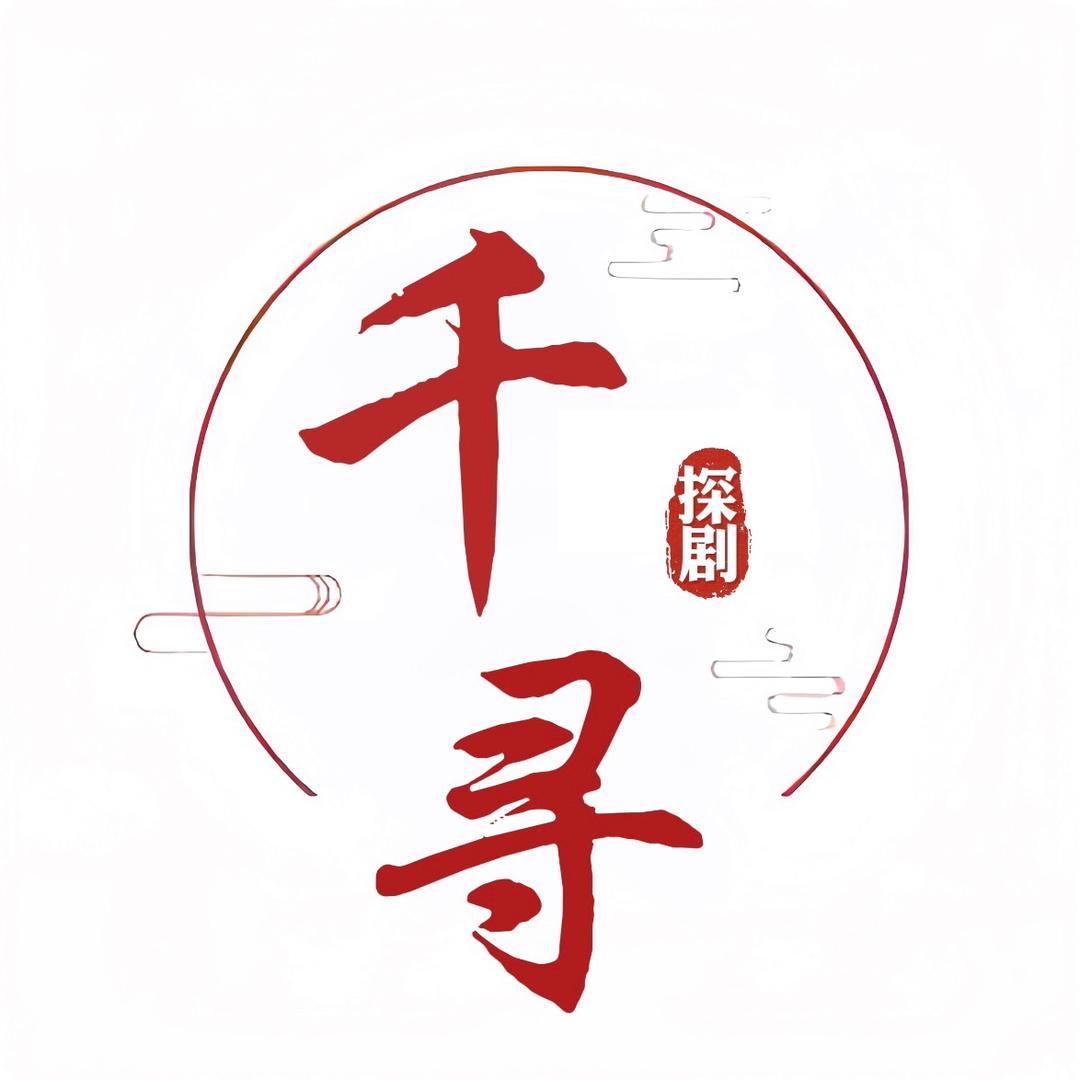 千寻