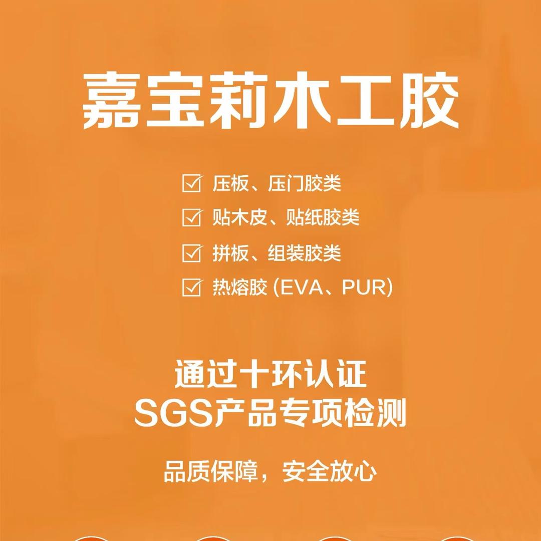 嘉宝莉木工胶