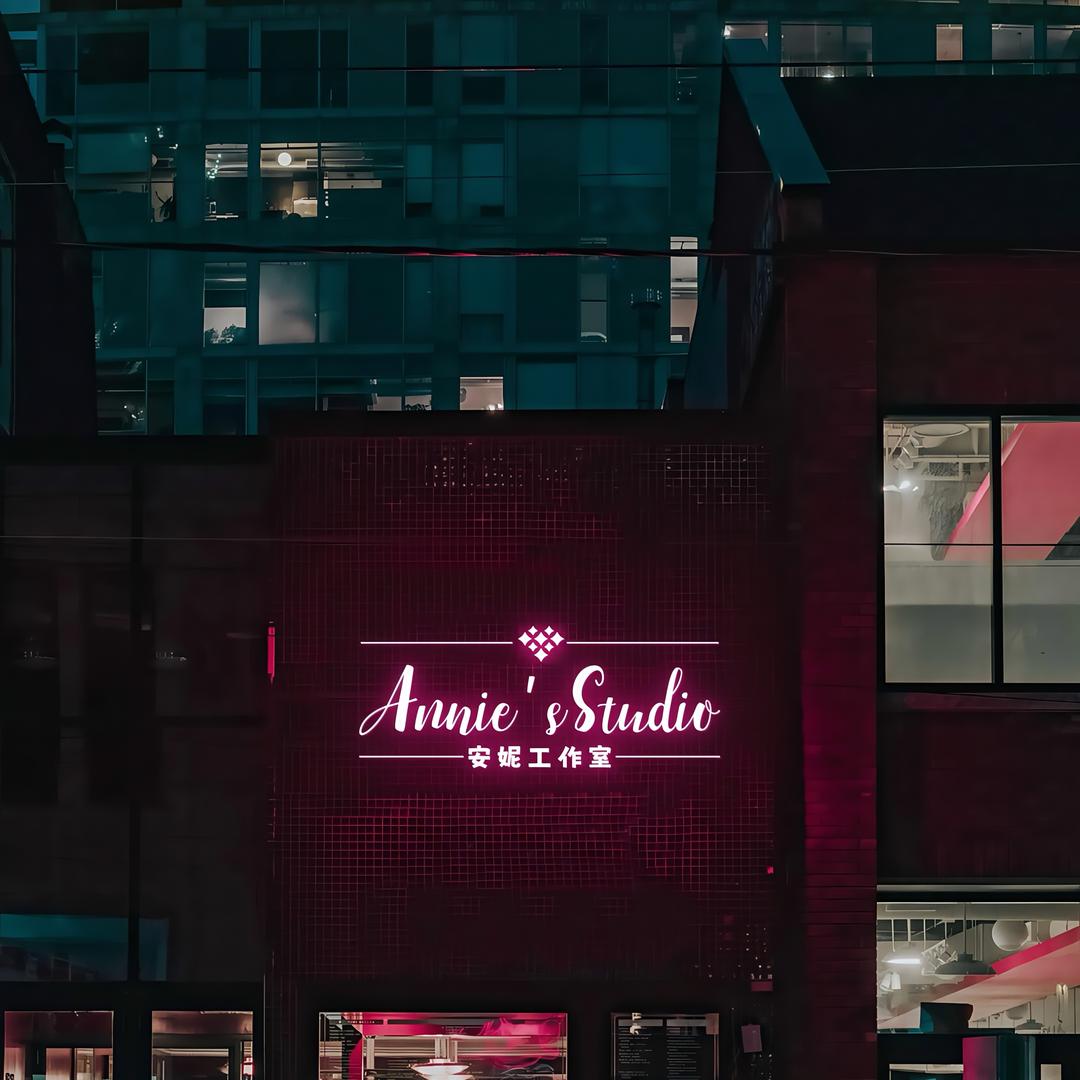 Annie安妮工作室
