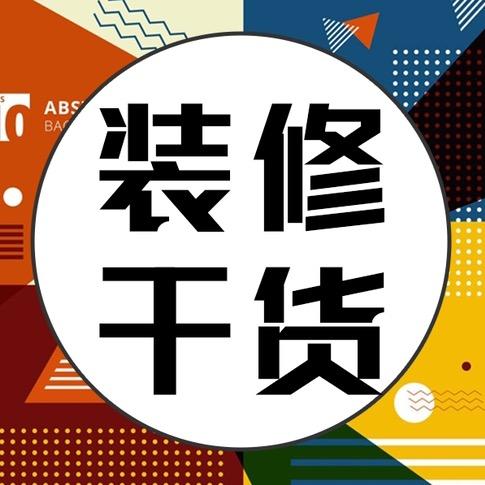 装修情报局