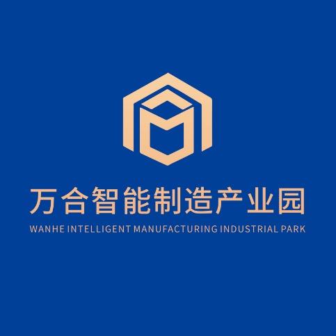 万合智能制造产业园