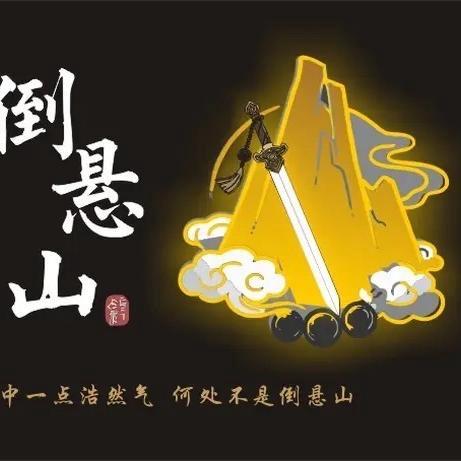 倒悬山小五金刚菩提