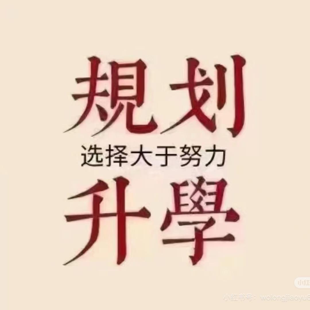 刘老师（教育指导）升学规划