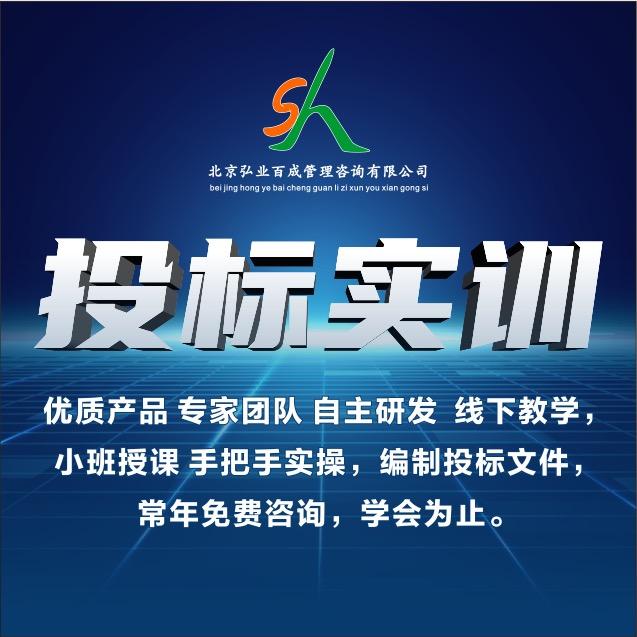 标书实训教学—弘业百成