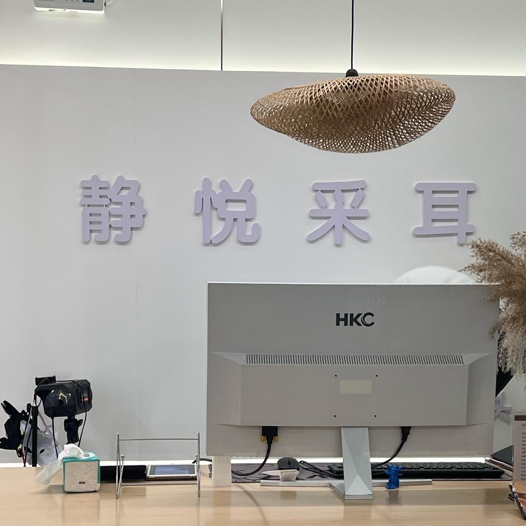 静悦采耳（东盛苑）