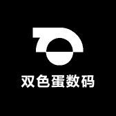 双色蛋数码