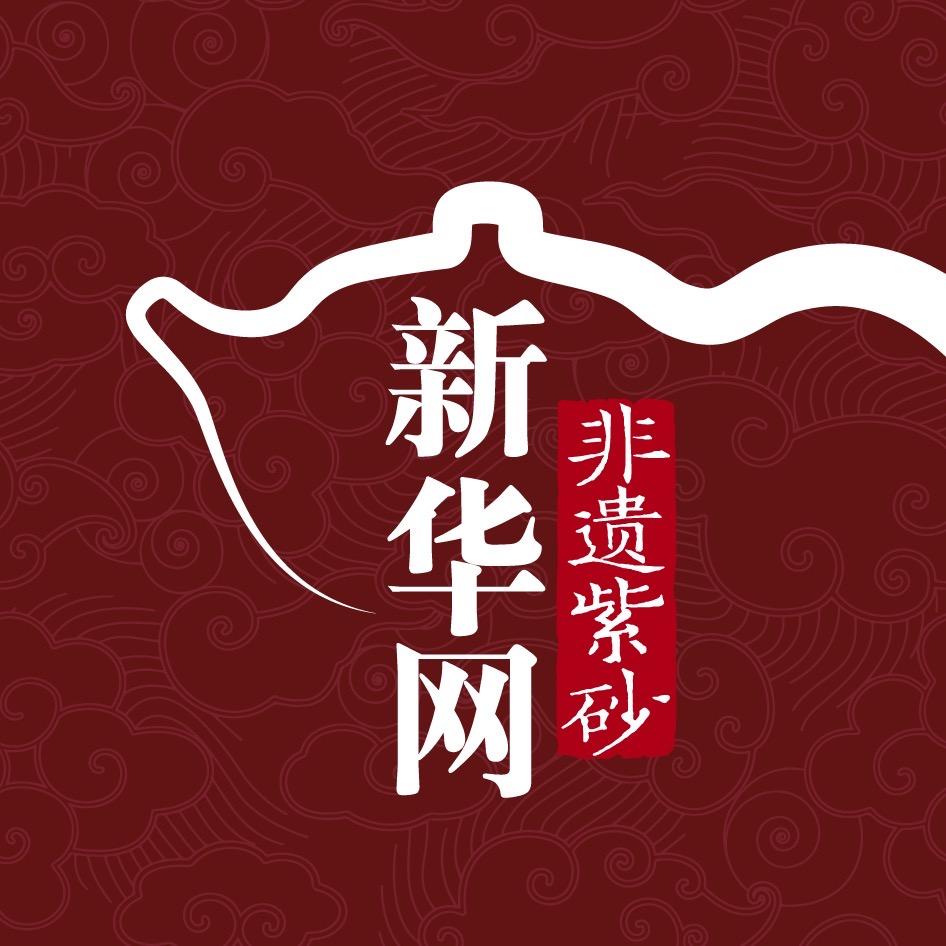 新华网非遗紫砂