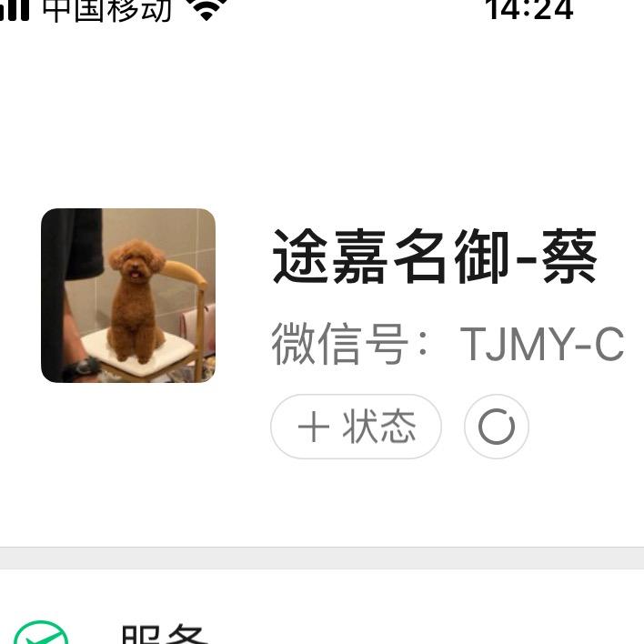 途嘉名御-小蔡