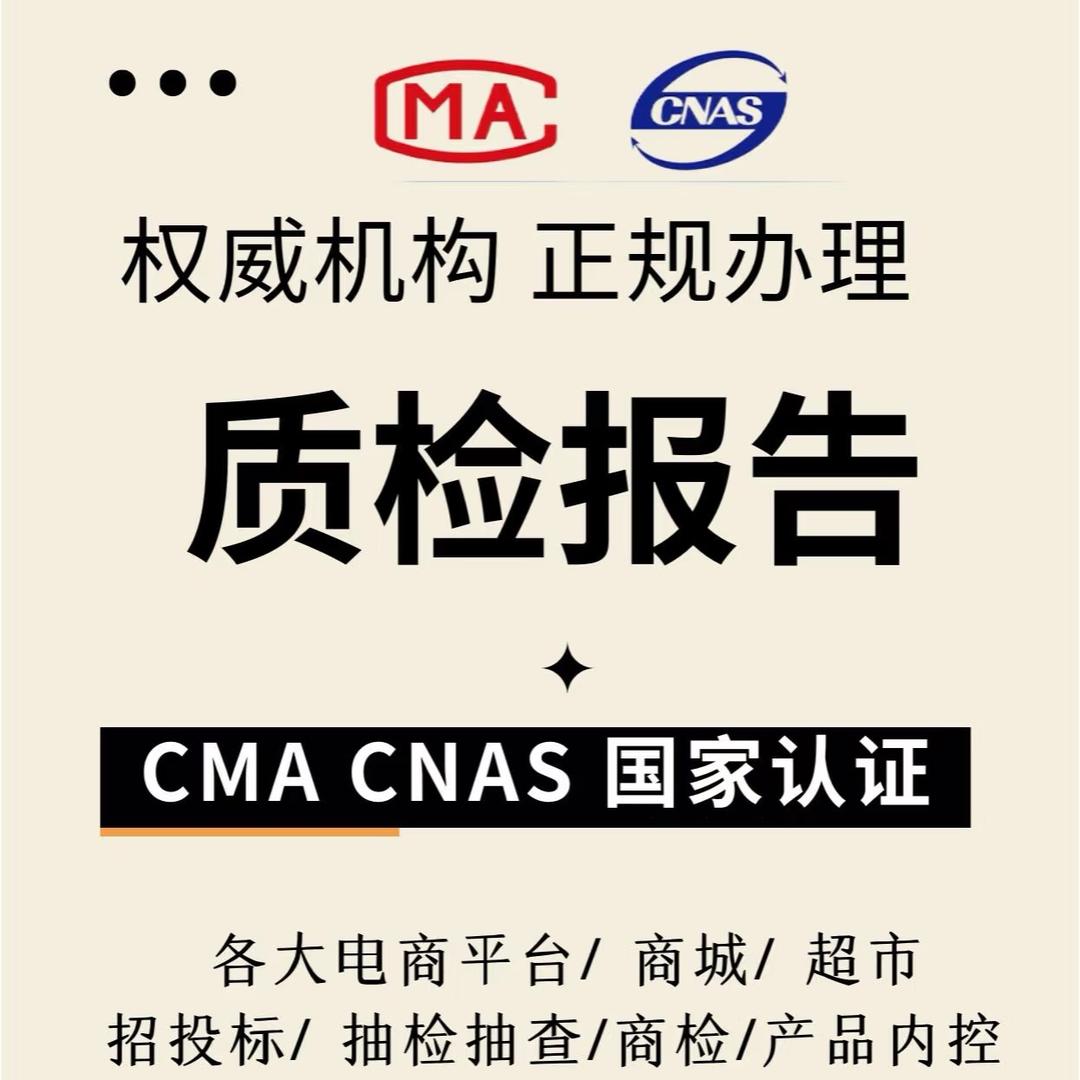 产品检测报告