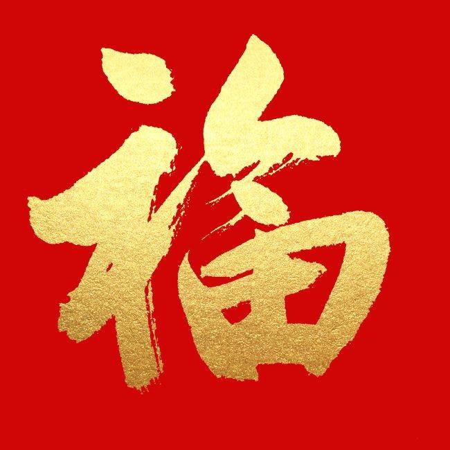 🐉性情中人