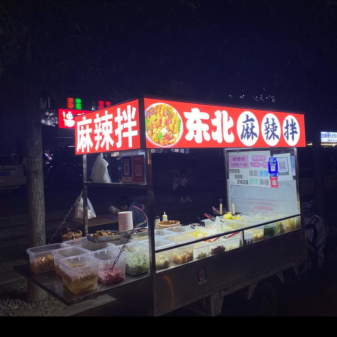 芹姐东北麻辣拌