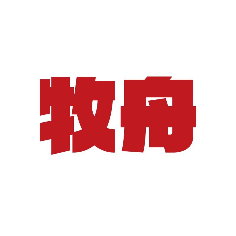 牧舟肉制品旗舰店