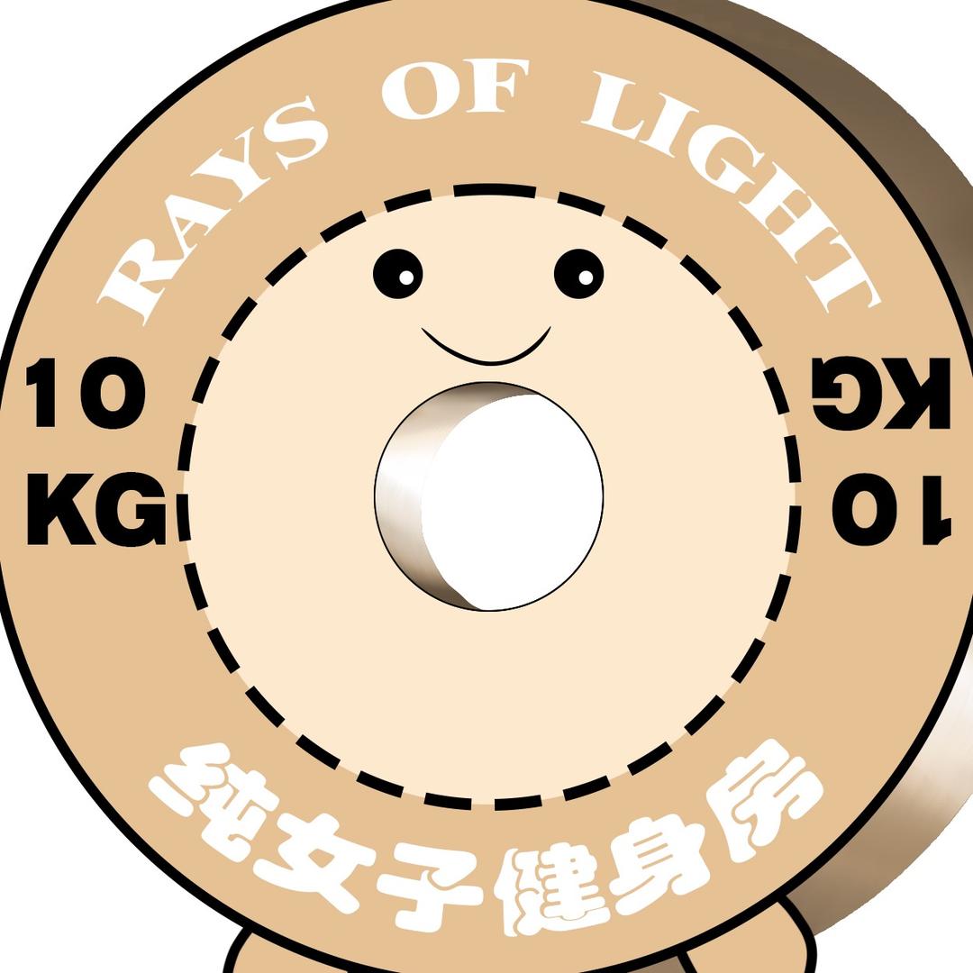 光芒纯女子健身房官方号