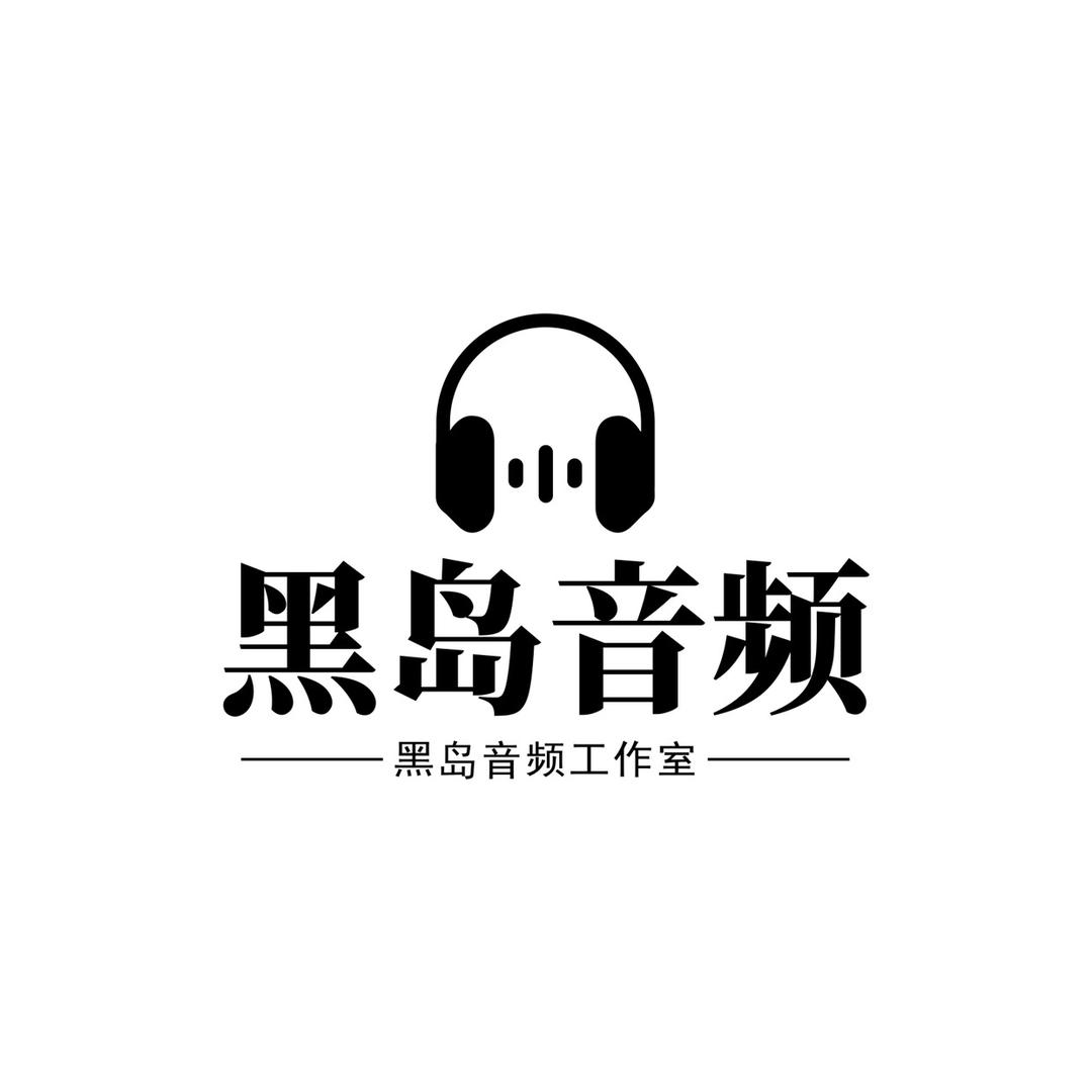 KoKo·黑岛音频
