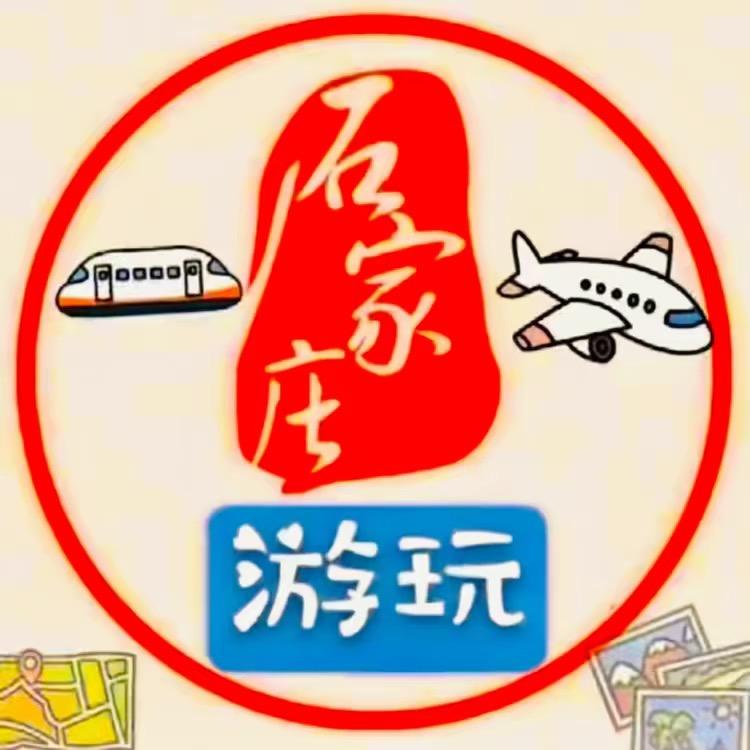 游玩石家庄旅行冀
