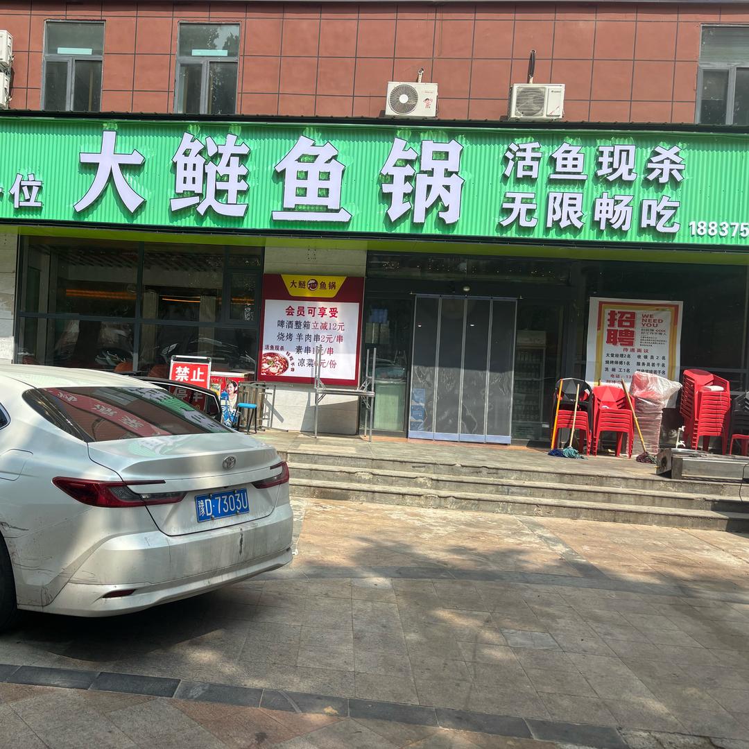 大鲢鱼自助火锅叶县总店
