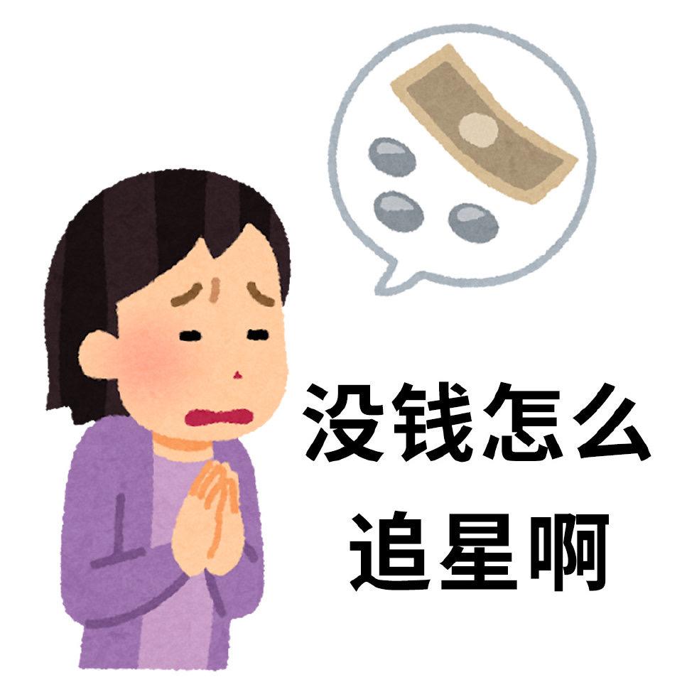 星星