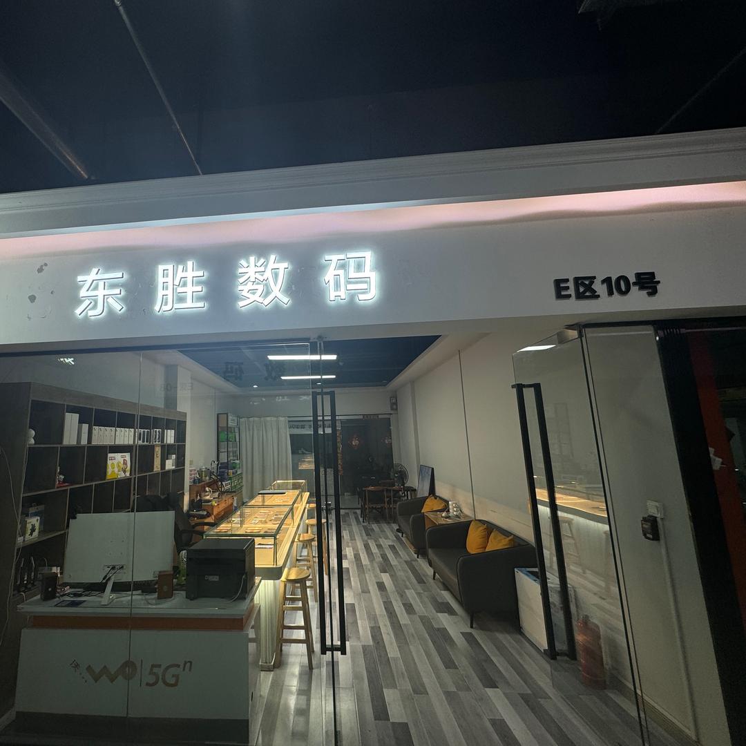 洛阳东胜数码（上门回收）