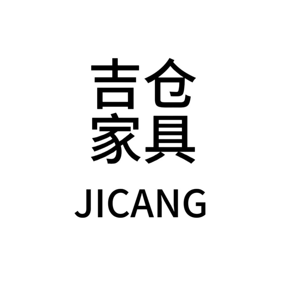 吉仓家具仓储·苏州