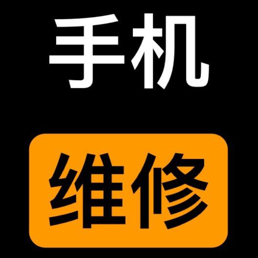 碎屏修复