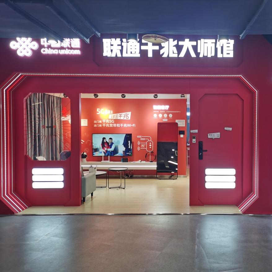 中国联通(沙坪坝营业厅)
