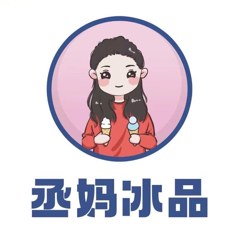 丞丞妈冰品总店