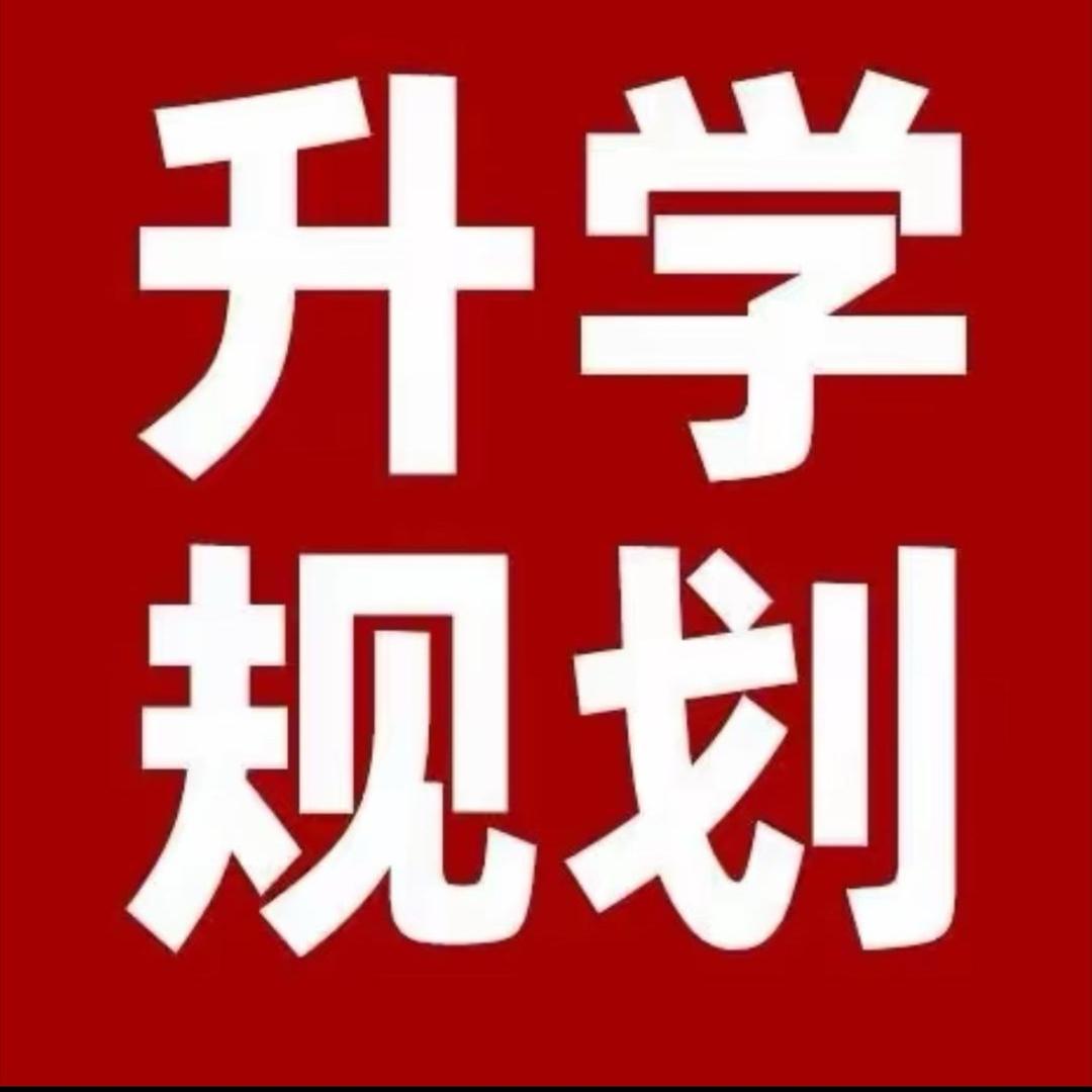 志愿填报张老师