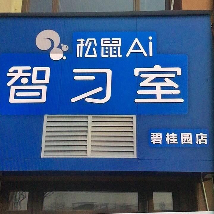 万载～温老师