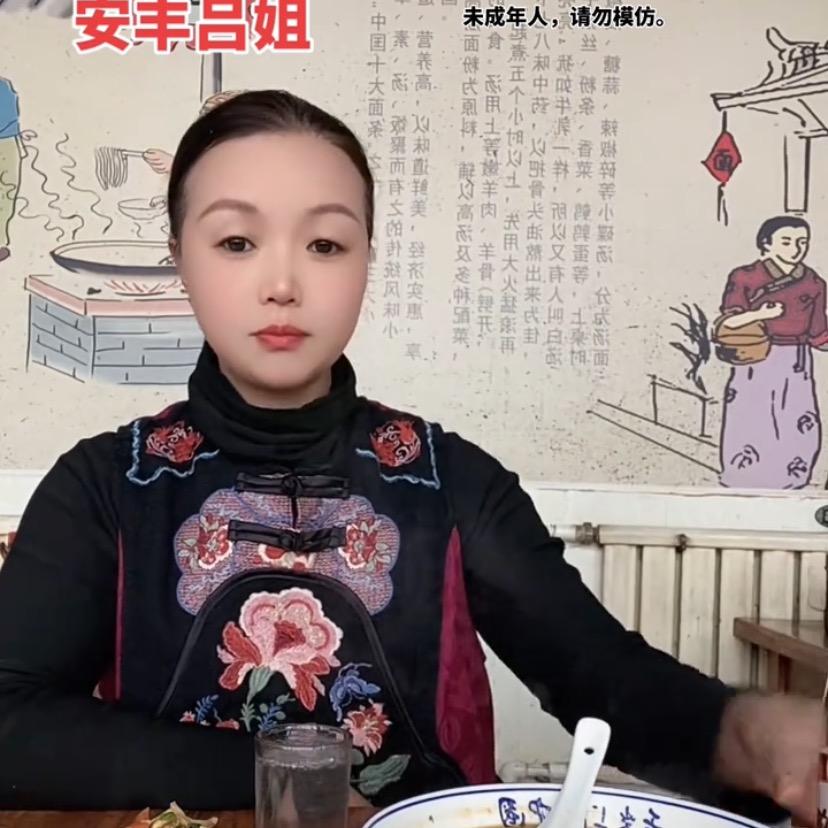 安丰吕姐（志勇烩面）