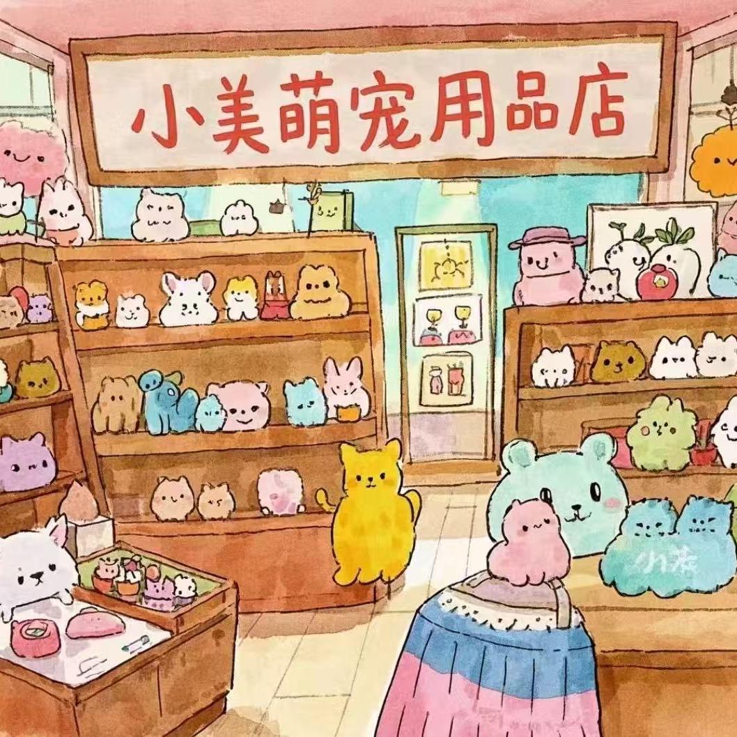 小美萌宠用品店