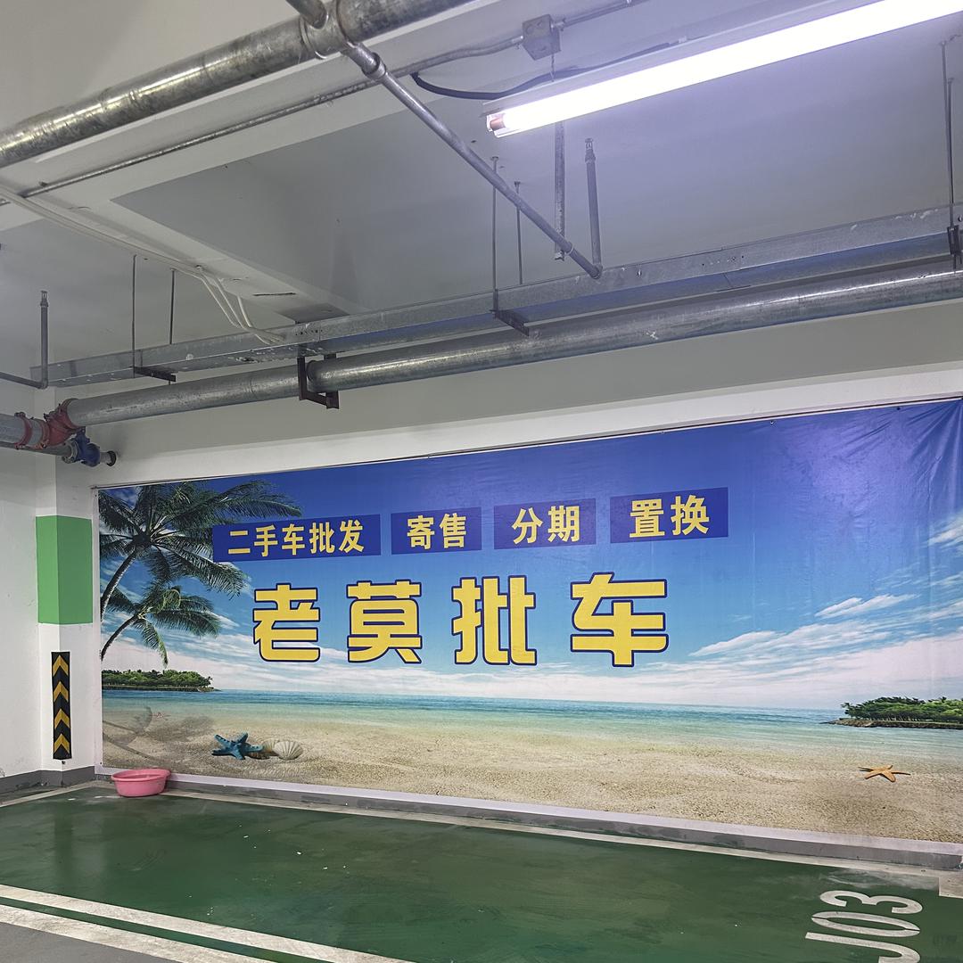 老莫批车海口店