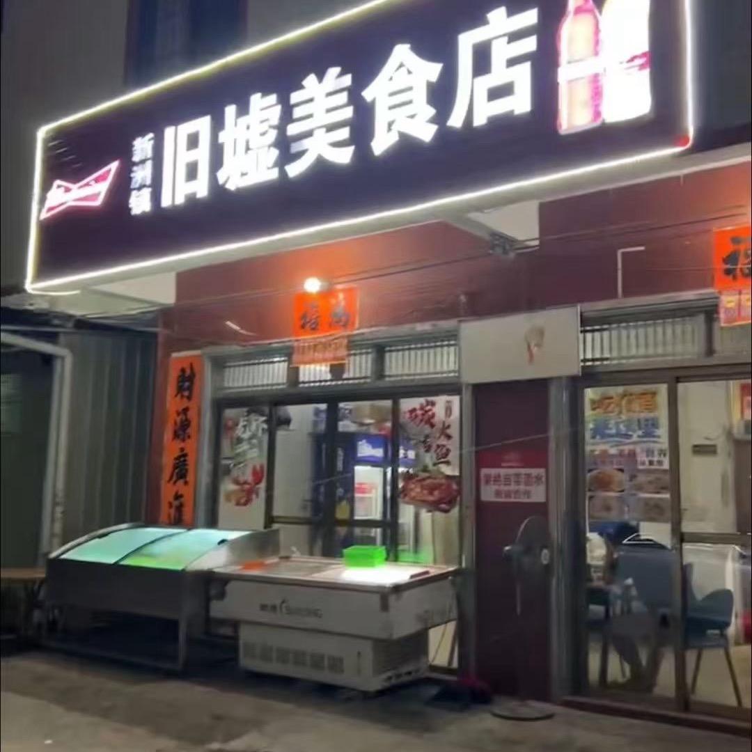 新洲镇美食烧烤