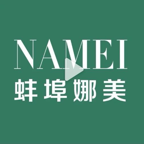 蚌埠娜美ww