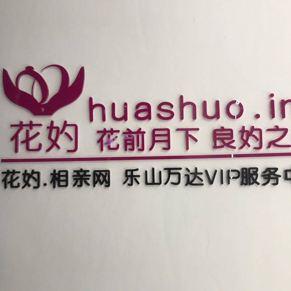 花妁相亲网