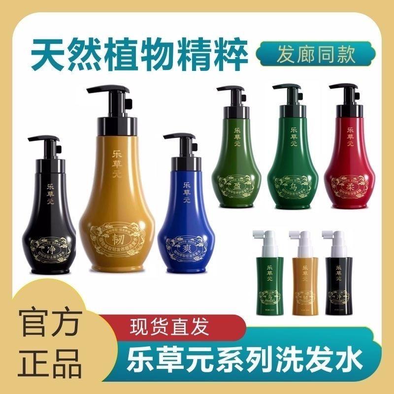 乐草元